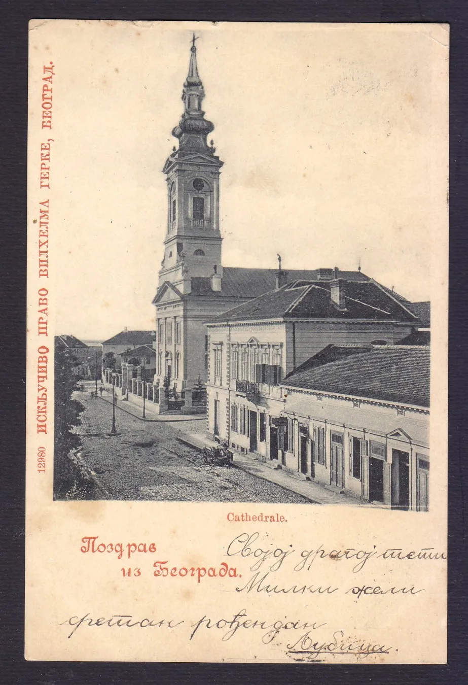 Saborna crkva u Beogradu na razglednici s početka 20. veka